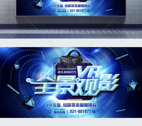 VR智能科技展板图片