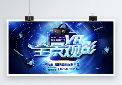 VR智能科技展板高清图片