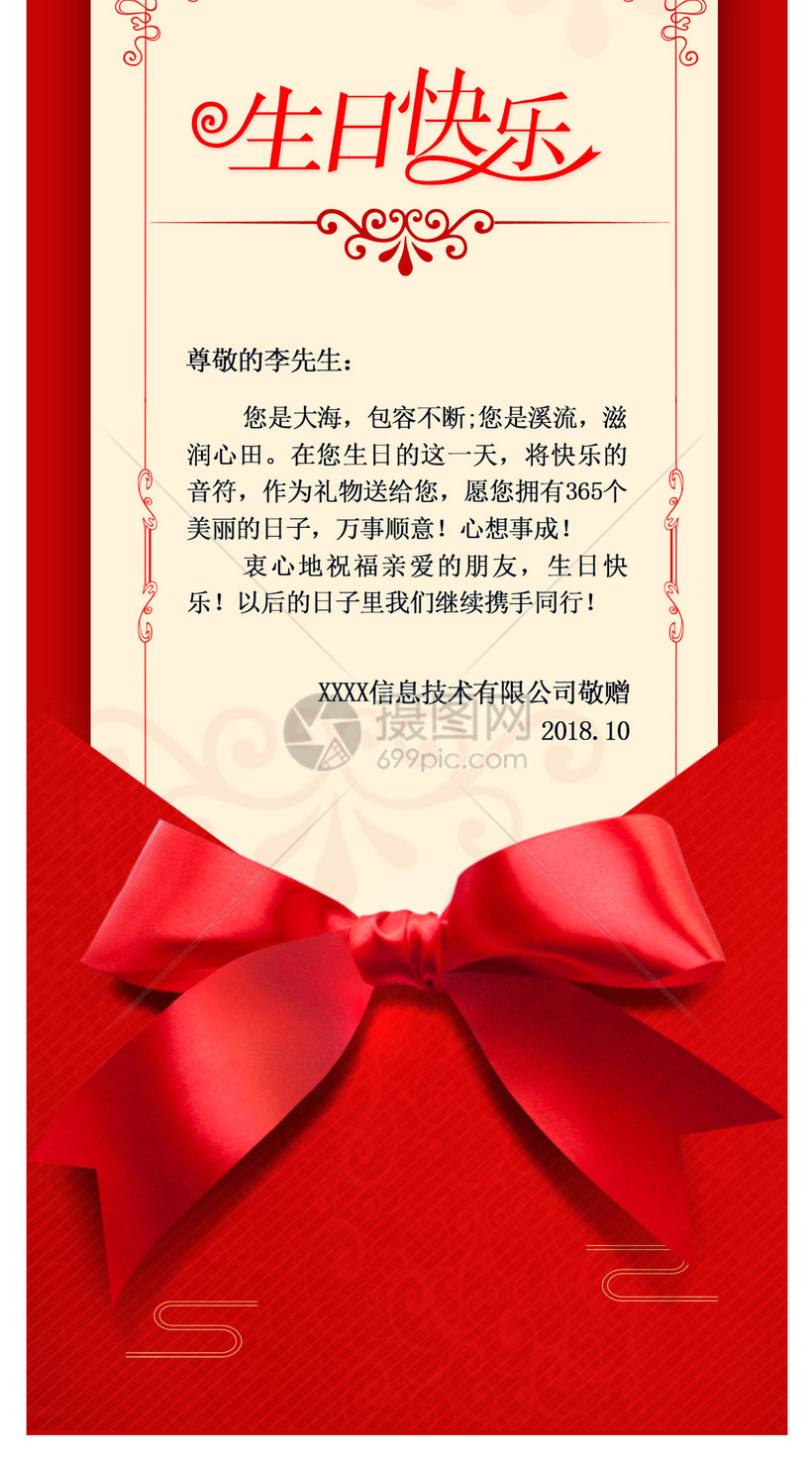 模板素材下载,该模板素材标题为客户生日祝福贺卡,编号:400528576
