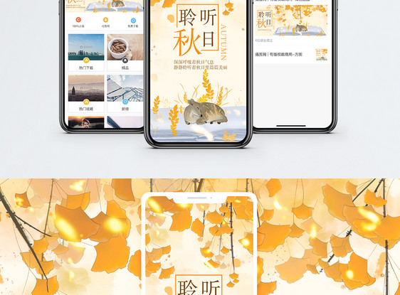 秋天心情手机海报配图图片