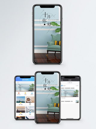 十月你好手机海报配图图片