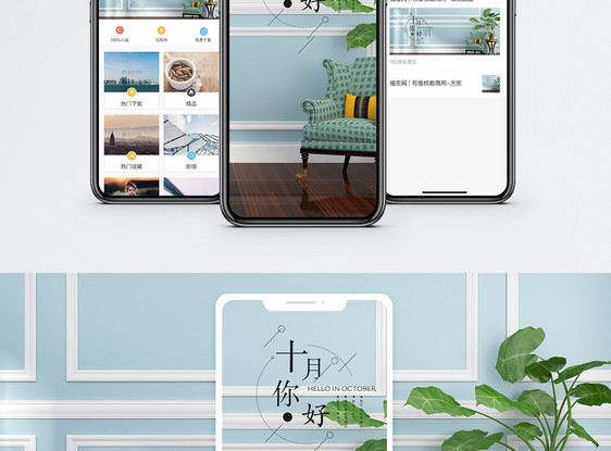 十月你好手机海报配图图片