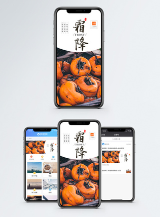 霜降吃柿子手机海报配图图片