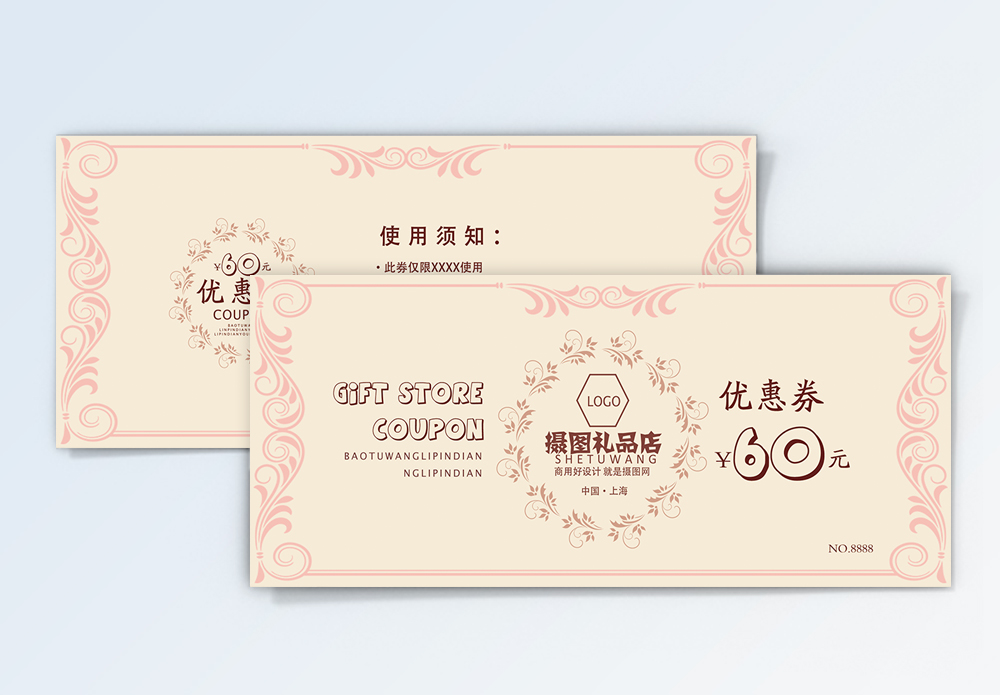 礼品店优惠券模板