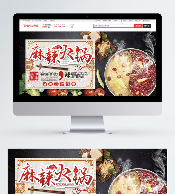 美食节麻辣火锅食材促销淘宝banner图片