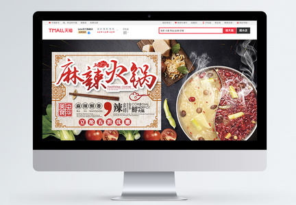 美食节麻辣火锅食材促销淘宝banner图片