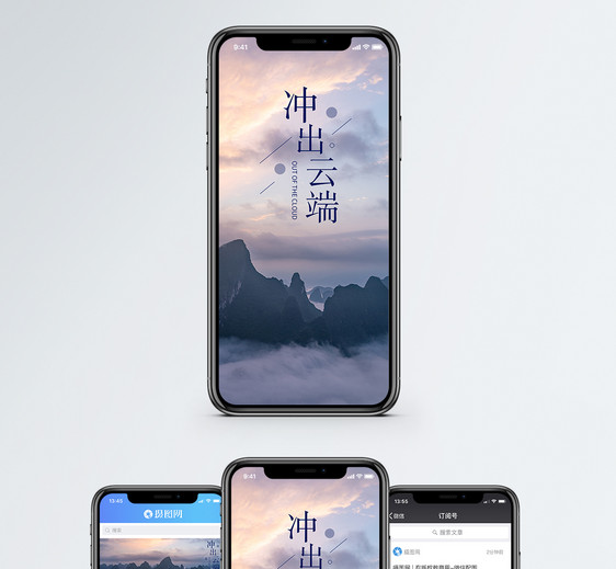 冲出云端手机海报配图图片