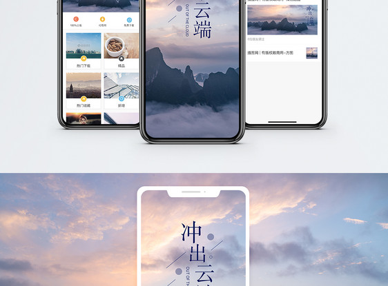 冲出云端手机海报配图图片