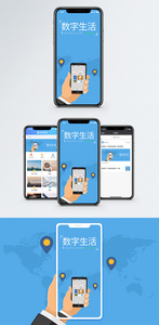 数字生活手机海报配图图片