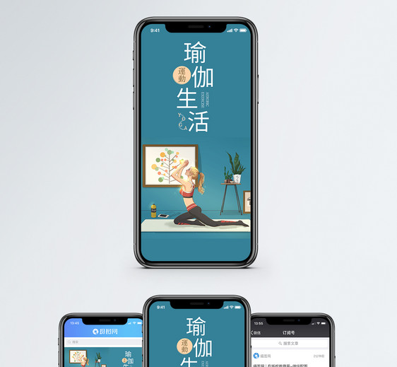 瑜伽生活手机海报配图图片