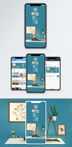 瑜伽生活手机海报配图图片