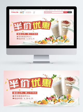 美食饮品半价优惠淘宝banner图片