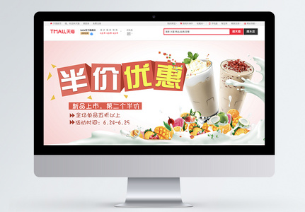 美食饮品半价优惠淘宝banner图片