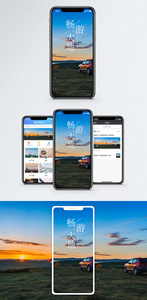畅游大地手机海报配图图片
