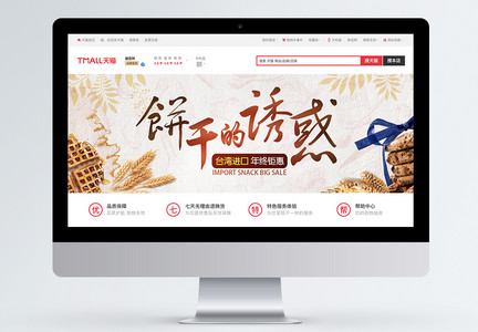 饼干的诱惑甜品淘宝banner图片