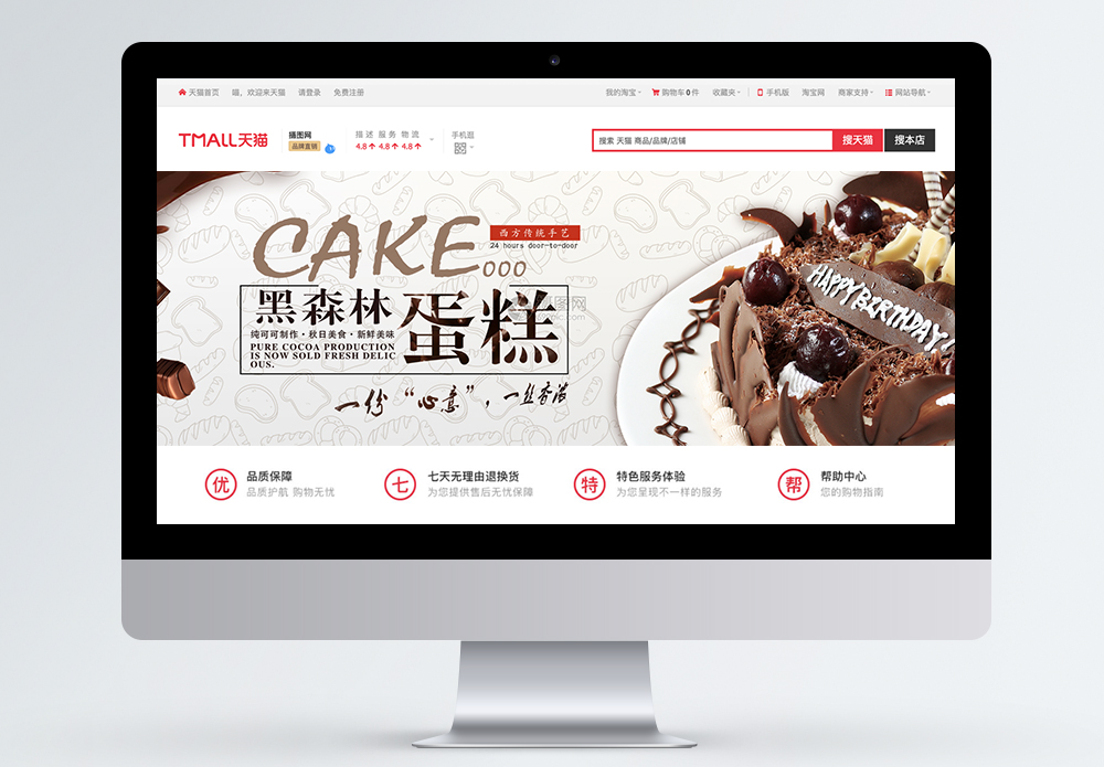 正方形慕斯蛋糕黑森林巧克力蛋糕淘宝banner模板