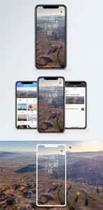 遨游大地手机海报配图图片