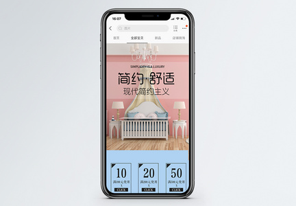 简约清新家居手机端模板图片