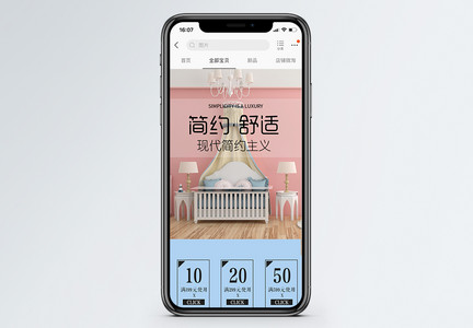 简约清新家居手机端模板图片