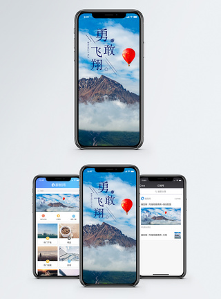 勇敢飞翔手机海报配图图片