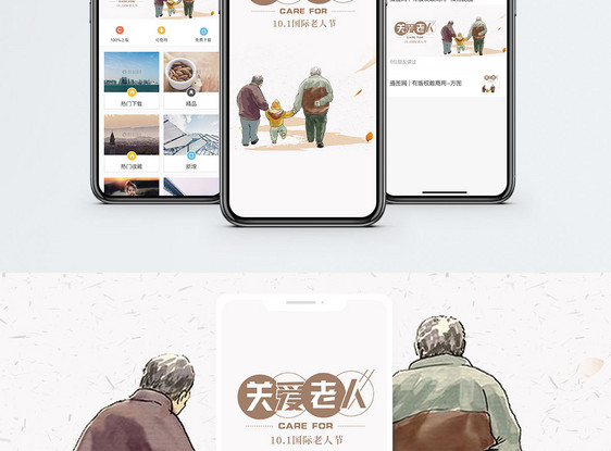 国际老人节手机海报配图图片