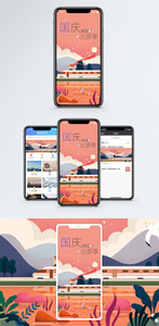 国庆出游季手机海报配图图片
