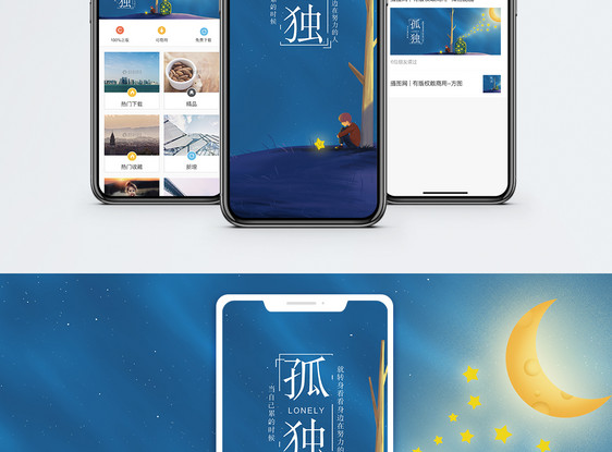 心情手机海报配图图片