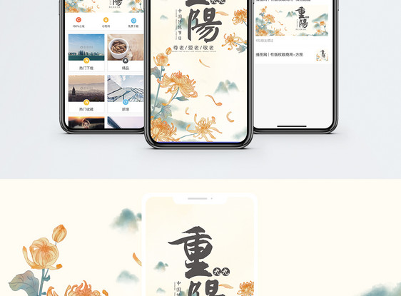 重阳节手机海报配图图片