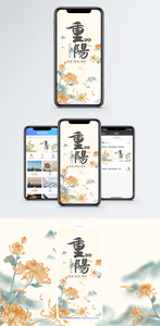 重阳节手机海报配图图片
