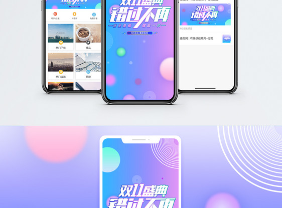 双十一手机海报配图图片