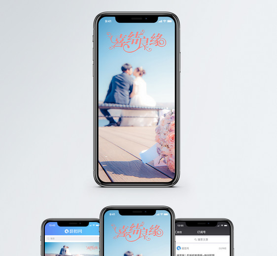 喜结良缘手机海报配图图片