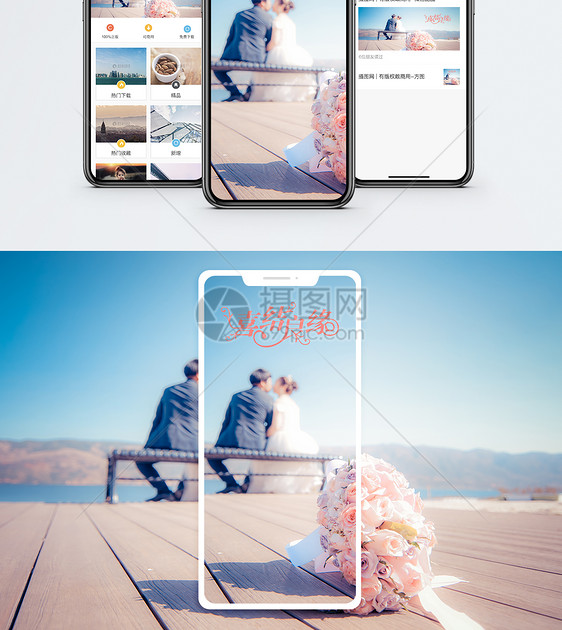 喜结良缘手机海报配图图片