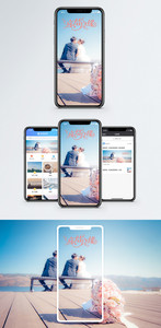 喜结良缘手机海报配图图片