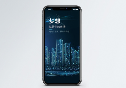 互联网梦想手机海报配图图片