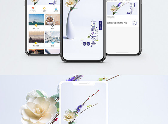 清晨的花香手机海报配图图片