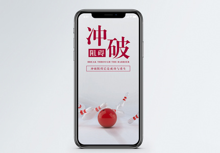 冲破壁垒图片-冲破壁垒图片素材大全-摄图网