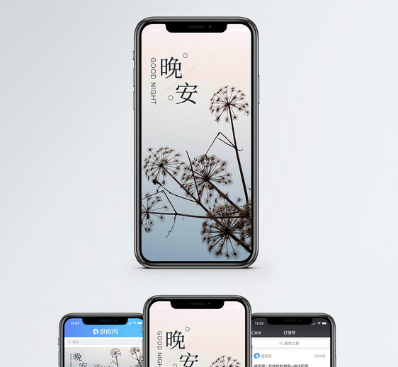 晚安蒲公英手机海报配图图片