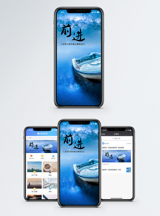 励志前行手机海报配图图片