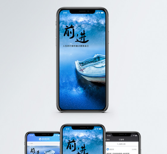 励志前行手机海报配图图片