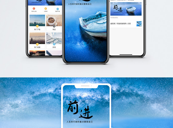 励志前行手机海报配图图片