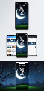 晚安问候手机海报配图图片