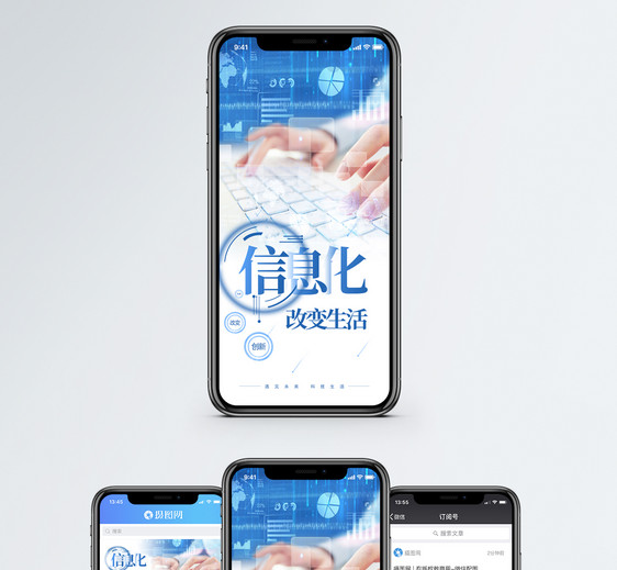 信息化手机海报配图图片