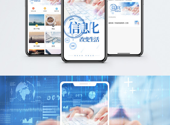 信息化手机海报配图图片