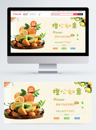 新鲜橙子促销淘宝banner图片