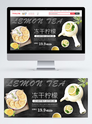 冻干柠檬片淘宝banner图片