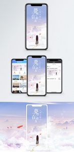 梦想在前方手机海报配图图片