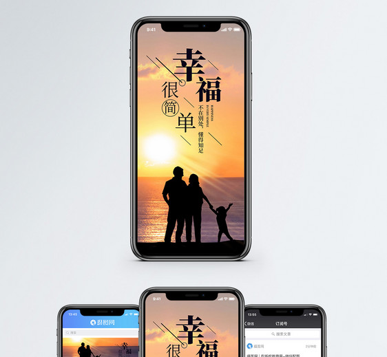 幸福很简单手机海报配图图片