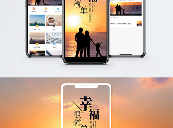 幸福很简单手机海报配图图片