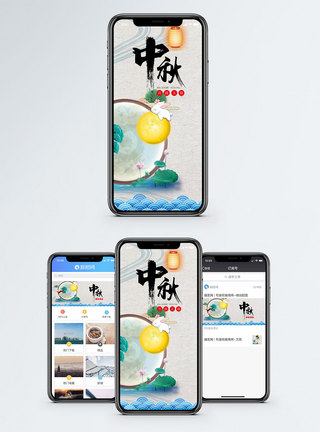 中秋海报中秋手机海报配图模板