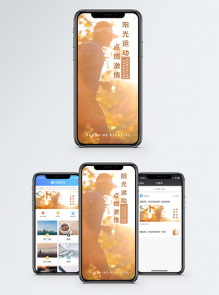 跑步阳光阳光运动手机海报配图模板
